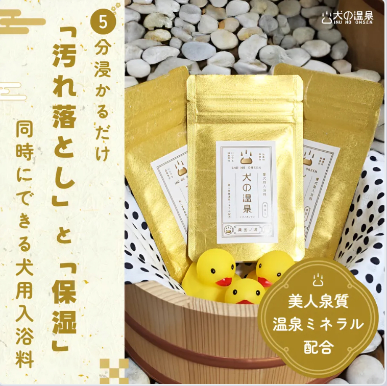犬の温泉　黄金ノ湯　金箔入　50ｇ
